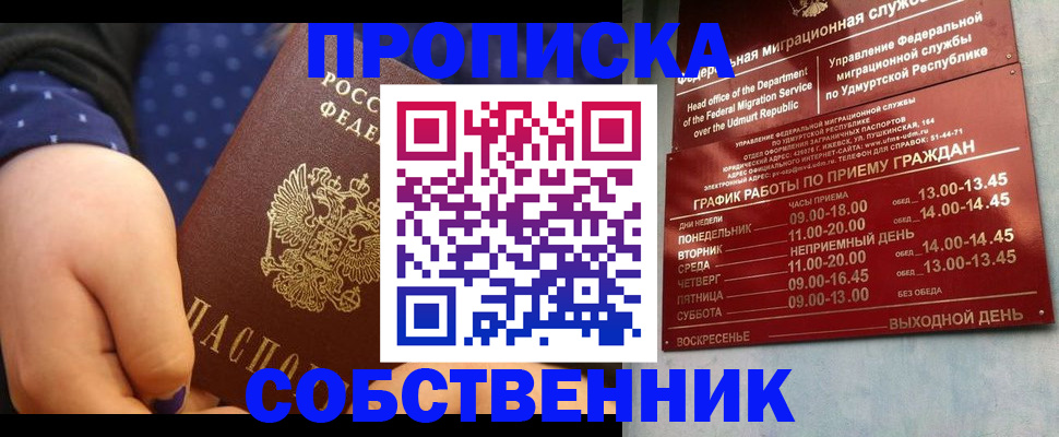 временная регистрация недорого в Борзе