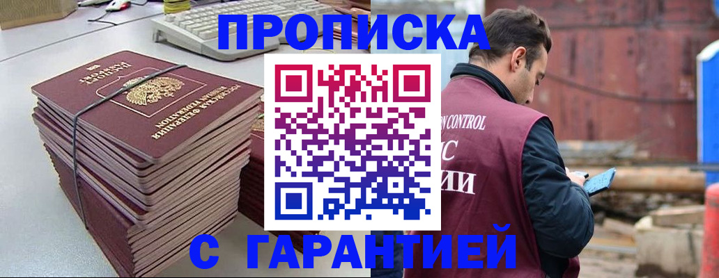 временная прописка в Борзе