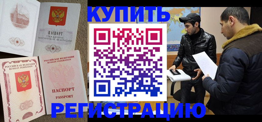 временная регистрация для школы в Борзе