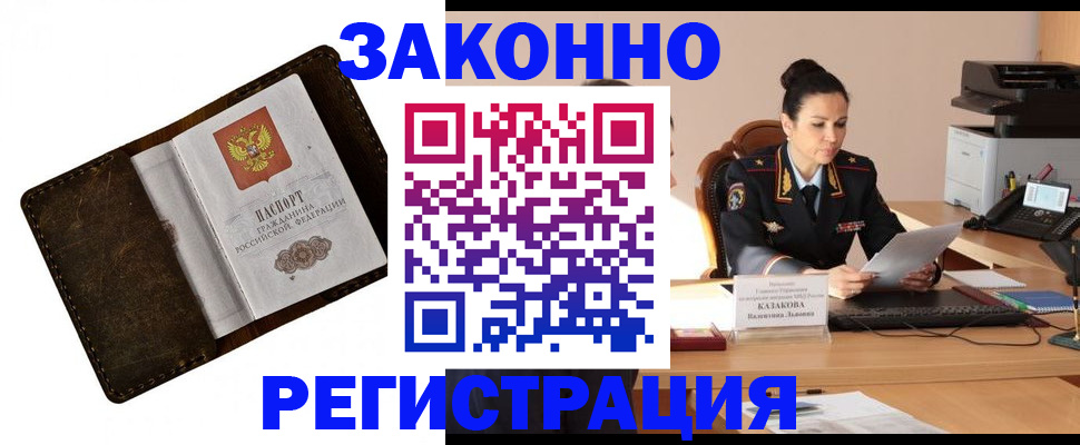 временная регистрация недорого в Борзе